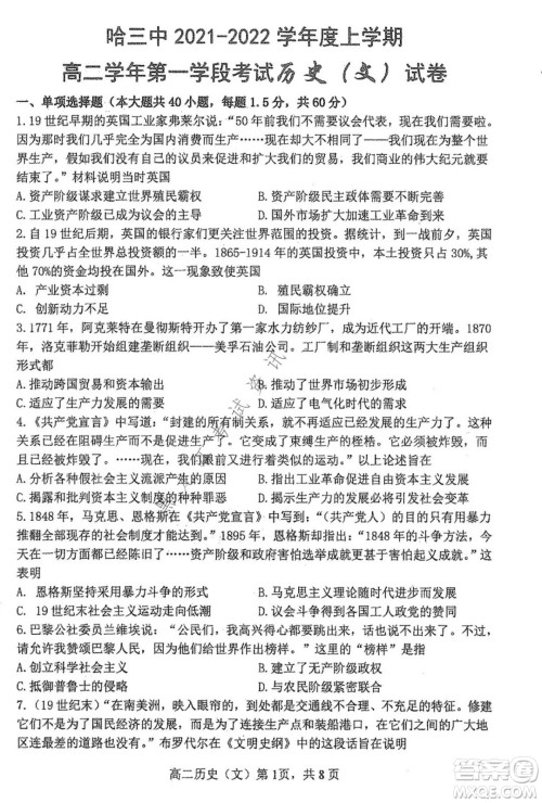哈三中2021-2022学年度上学期高二学年第一学段考试历史文科试卷及答案 哈三中2021-2022学年度上学期高二学年第一学段考试历史文科试卷及答案