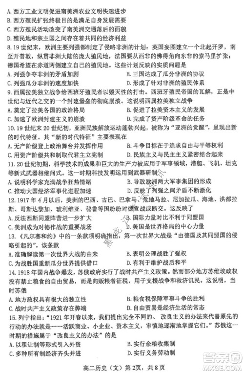哈三中2021-2022学年度上学期高二学年第一学段考试历史文科试卷及答案 哈三中2021-2022学年度上学期高二学年第一学段考试历史文科试卷及答案