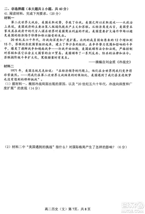 哈三中2021-2022学年度上学期高二学年第一学段考试历史文科试卷及答案 哈三中2021-2022学年度上学期高二学年第一学段考试历史文科试卷及答案