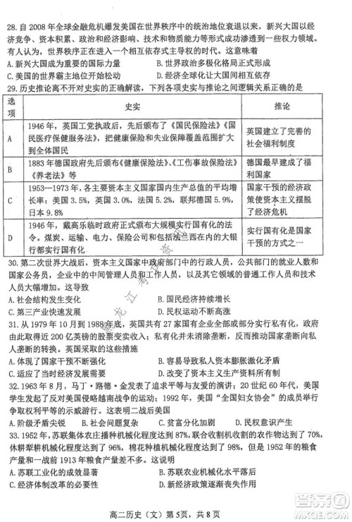 哈三中2021-2022学年度上学期高二学年第一学段考试历史文科试卷及答案 哈三中2021-2022学年度上学期高二学年第一学段考试历史文科试卷及答案