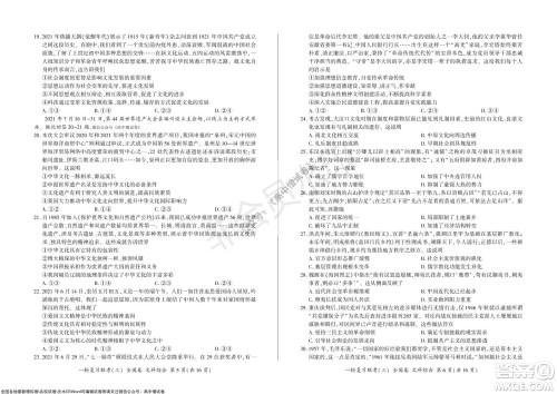 2022届百师联盟高三一轮复习联考三全国卷文科综合试题及答案