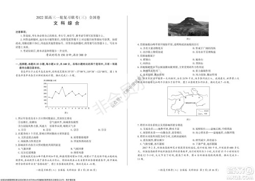 2022届百师联盟高三一轮复习联考三全国卷文科综合试题及答案