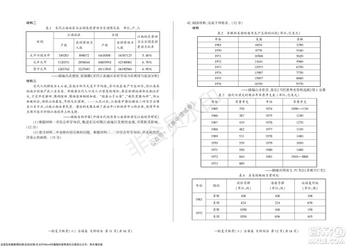 2022届百师联盟高三一轮复习联考三全国卷文科综合试题及答案