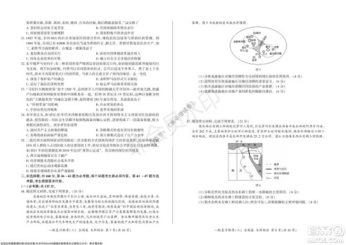 2022届百师联盟高三一轮复习联考三全国卷文科综合试题及答案