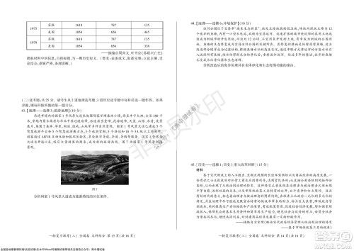 2022届百师联盟高三一轮复习联考三全国卷文科综合试题及答案