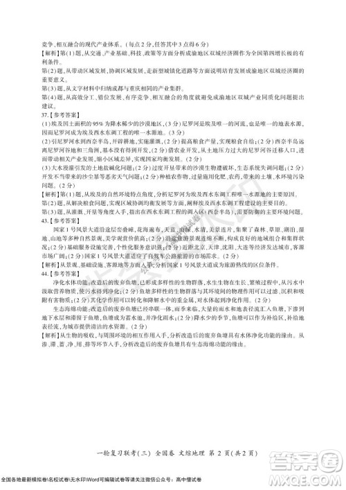 2022届百师联盟高三一轮复习联考三全国卷文科综合试题及答案