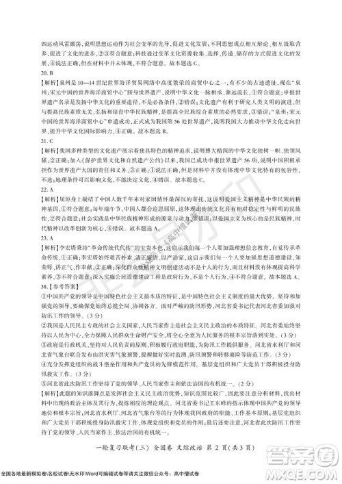 2022届百师联盟高三一轮复习联考三全国卷文科综合试题及答案