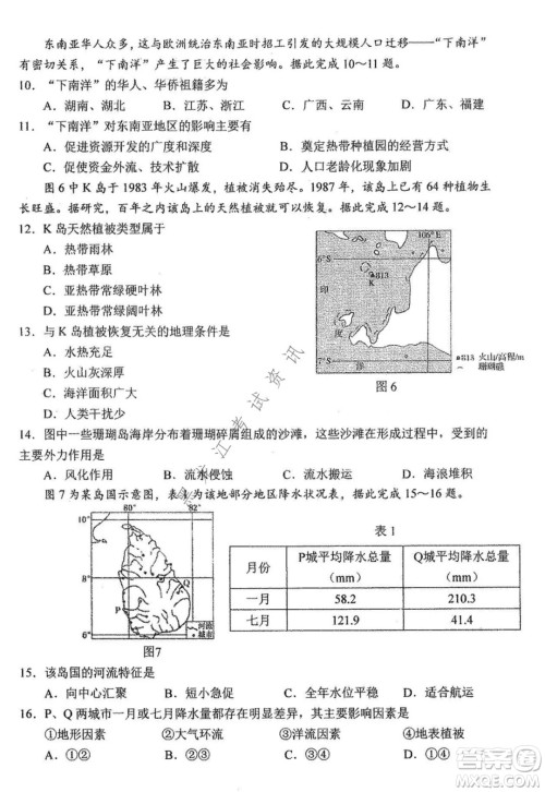 哈三中2021-2022学年度上学期高二学年第一学段考试地理文科试卷及答案 哈三中2021-2022学年度上学期高二学年第一学段考试地理文科试卷及答案