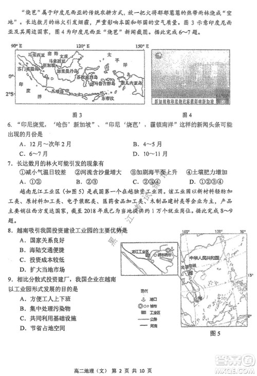 哈三中2021-2022学年度上学期高二学年第一学段考试地理文科试卷及答案 哈三中2021-2022学年度上学期高二学年第一学段考试地理文科试卷及答案