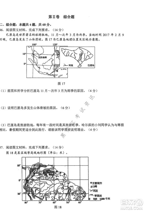 哈三中2021-2022学年度上学期高二学年第一学段考试地理文科试卷及答案 哈三中2021-2022学年度上学期高二学年第一学段考试地理文科试卷及答案