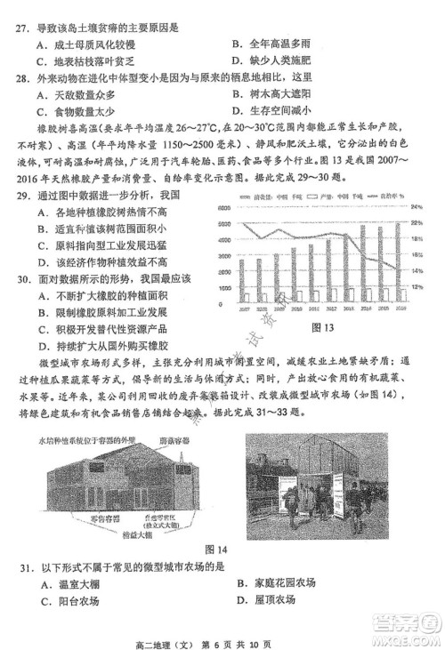 哈三中2021-2022学年度上学期高二学年第一学段考试地理文科试卷及答案 哈三中2021-2022学年度上学期高二学年第一学段考试地理文科试卷及答案