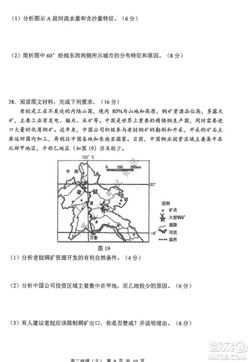 哈三中2021-2022学年度上学期高二学年第一学段考试地理文科试卷及答案 哈三中2021-2022学年度上学期高二学年第一学段考试地理文科试卷及答案
