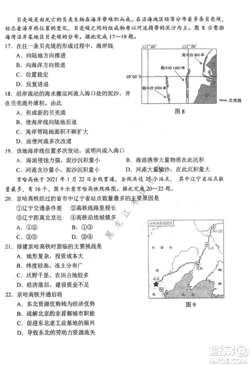 哈三中2021-2022学年度上学期高二学年第一学段考试地理文科试卷及答案 哈三中2021-2022学年度上学期高二学年第一学段考试地理文科试卷及答案