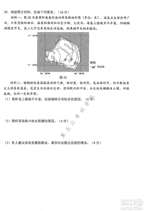 哈三中2021-2022学年度上学期高二学年第一学段考试地理文科试卷及答案 哈三中2021-2022学年度上学期高二学年第一学段考试地理文科试卷及答案
