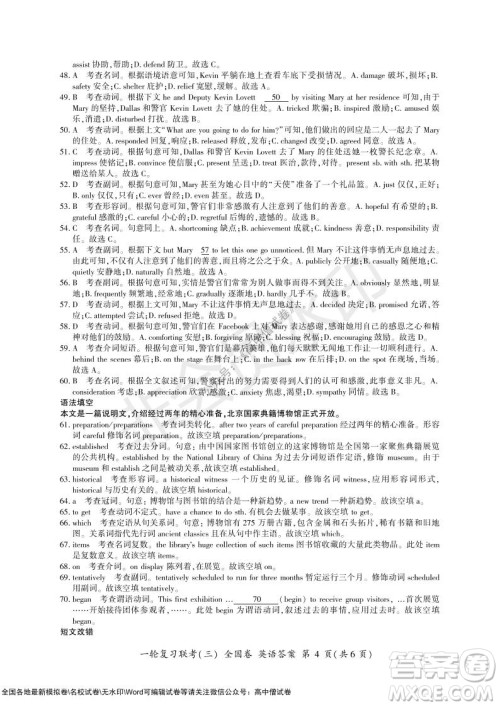 2022届百师联盟高三一轮复习联考三全国卷英语试题及答案