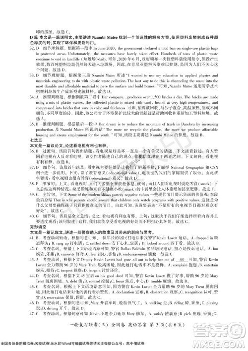 2022届百师联盟高三一轮复习联考三全国卷英语试题及答案 2022届百师联盟高三一轮复习联考三全国卷英语试题及答案