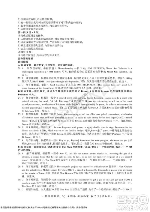 2022届百师联盟高三一轮复习联考三全国卷英语试题及答案 2022届百师联盟高三一轮复习联考三全国卷英语试题及答案