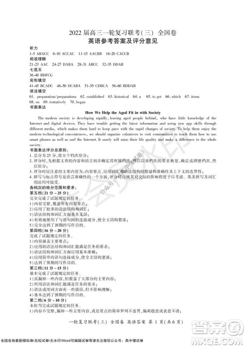 2022届百师联盟高三一轮复习联考三全国卷英语试题及答案 2022届百师联盟高三一轮复习联考三全国卷英语试题及答案