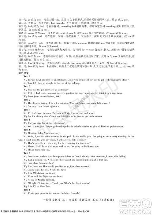 2022届百师联盟高三一轮复习联考三全国卷英语试题及答案 2022届百师联盟高三一轮复习联考三全国卷英语试题及答案