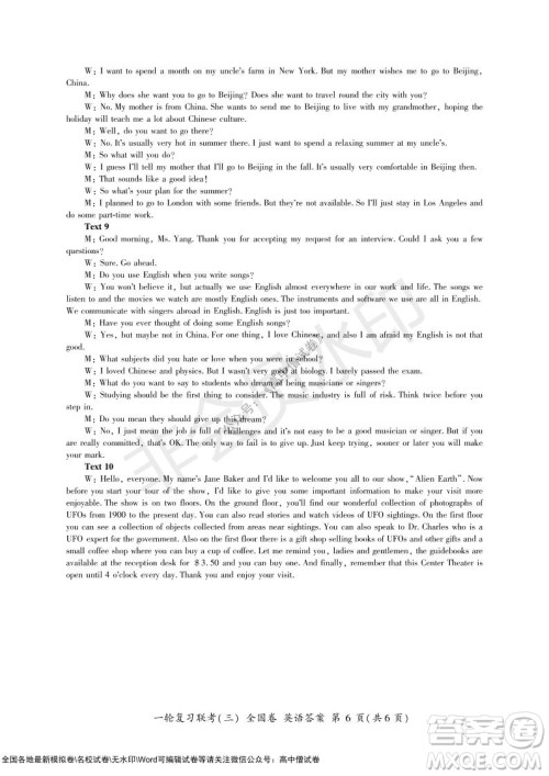 2022届百师联盟高三一轮复习联考三全国卷英语试题及答案 2022届百师联盟高三一轮复习联考三全国卷英语试题及答案