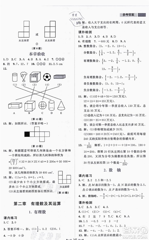 北京师范大学出版社2021伴你学七年级数学上册北师大版答案 北京师范大学出版社2021伴你学七年级数学上册北师大版答案
