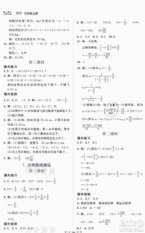 北京师范大学出版社2021伴你学七年级数学上册北师大版答案 北京师范大学出版社2021伴你学七年级数学上册北师大版答案