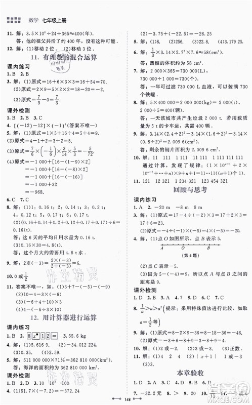 北京师范大学出版社2021伴你学七年级数学上册北师大版答案 北京师范大学出版社2021伴你学七年级数学上册北师大版答案