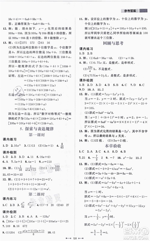 北京师范大学出版社2021伴你学七年级数学上册北师大版答案 北京师范大学出版社2021伴你学七年级数学上册北师大版答案