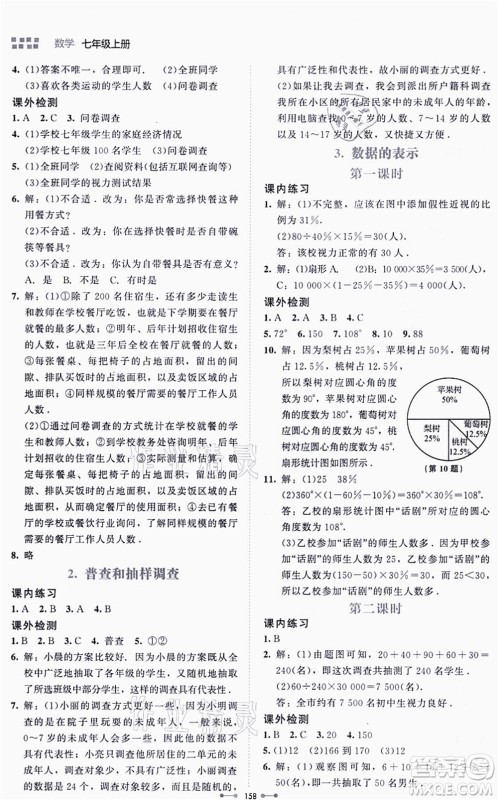 北京师范大学出版社2021伴你学七年级数学上册北师大版答案 北京师范大学出版社2021伴你学七年级数学上册北师大版答案