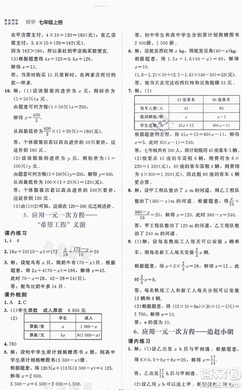 北京师范大学出版社2021伴你学七年级数学上册北师大版答案 北京师范大学出版社2021伴你学七年级数学上册北师大版答案
