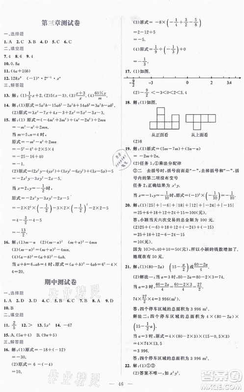 北京师范大学出版社2021伴你学七年级数学上册北师大版答案 北京师范大学出版社2021伴你学七年级数学上册北师大版答案