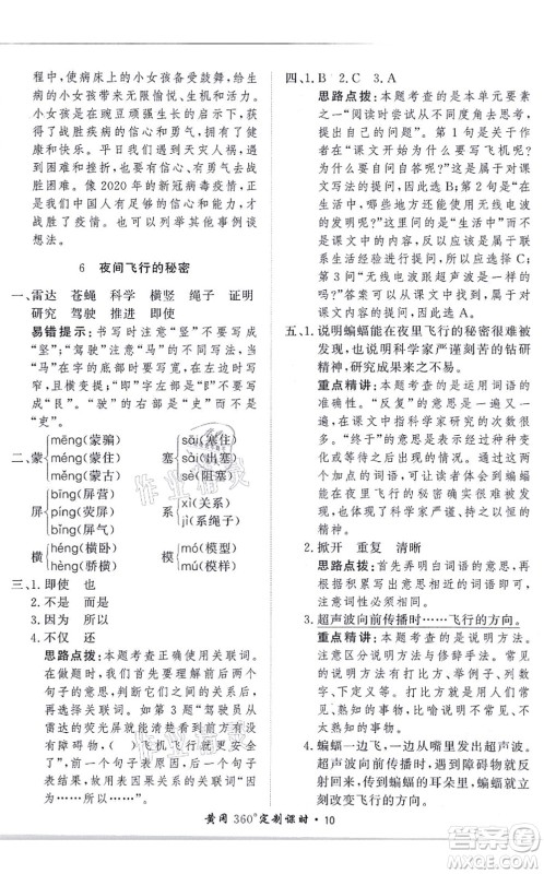 济南出版社2021黄冈360度定制课时四年级语文上册RJ人教版答案 济南出版社2021黄冈360度定制课时四年级语文上册RJ人教版答案