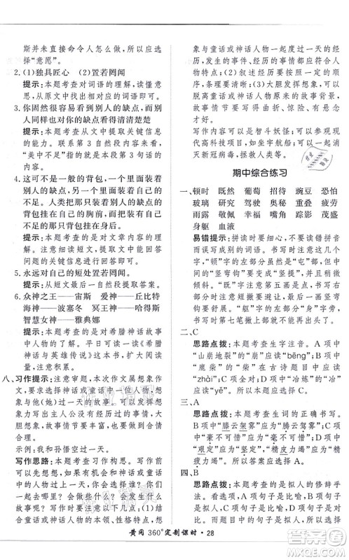 济南出版社2021黄冈360度定制课时四年级语文上册RJ人教版答案 济南出版社2021黄冈360度定制课时四年级语文上册RJ人教版答案