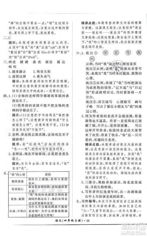 济南出版社2021黄冈360度定制课时四年级语文上册RJ人教版答案 济南出版社2021黄冈360度定制课时四年级语文上册RJ人教版答案