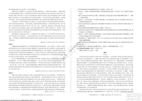 2022届百师联盟高三一轮复习联考三全国卷语文试题及答案