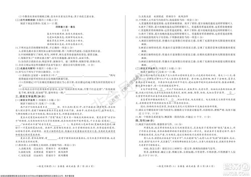 2022届百师联盟高三一轮复习联考三全国卷语文试题及答案