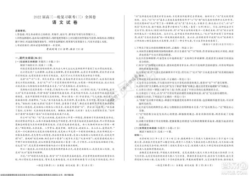 2022届百师联盟高三一轮复习联考三全国卷语文试题及答案 2022届百师联盟高三一轮复习联考三全国卷语文试题及答案