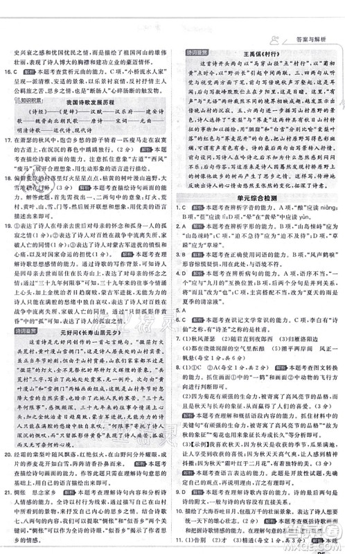 开明出版社2021少年班七年级语文上册RJ人教版答案