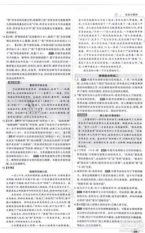 开明出版社2021少年班七年级语文上册RJ人教版答案