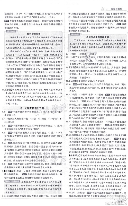 开明出版社2021少年班七年级语文上册RJ人教版答案