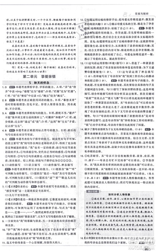 开明出版社2021少年班七年级语文上册RJ人教版答案