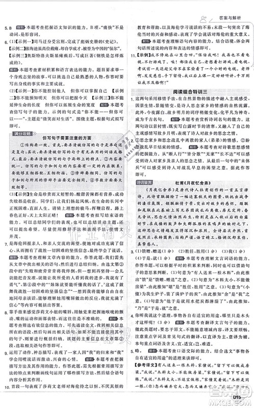 开明出版社2021少年班七年级语文上册RJ人教版答案