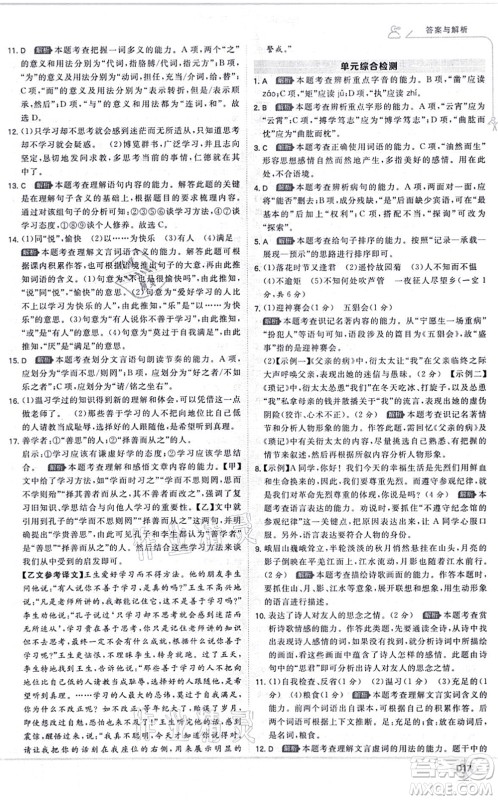 开明出版社2021少年班七年级语文上册RJ人教版答案