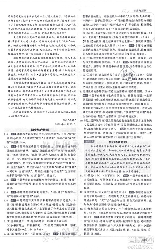 开明出版社2021少年班七年级语文上册RJ人教版答案