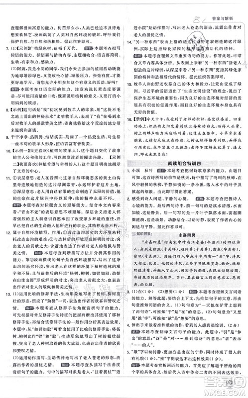 开明出版社2021少年班七年级语文上册RJ人教版答案