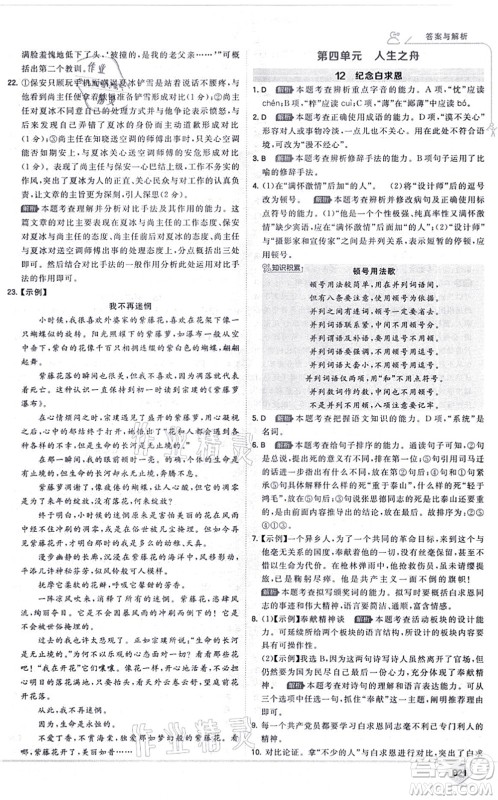 开明出版社2021少年班七年级语文上册RJ人教版答案