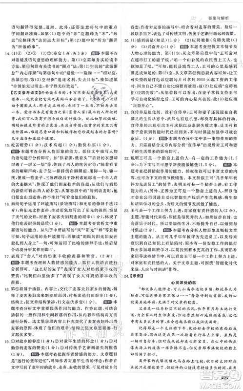 开明出版社2021少年班七年级语文上册RJ人教版答案