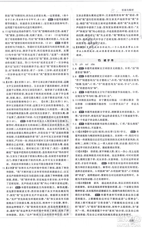 开明出版社2021少年班七年级语文上册RJ人教版答案