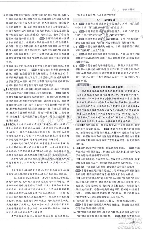 开明出版社2021少年班七年级语文上册RJ人教版答案