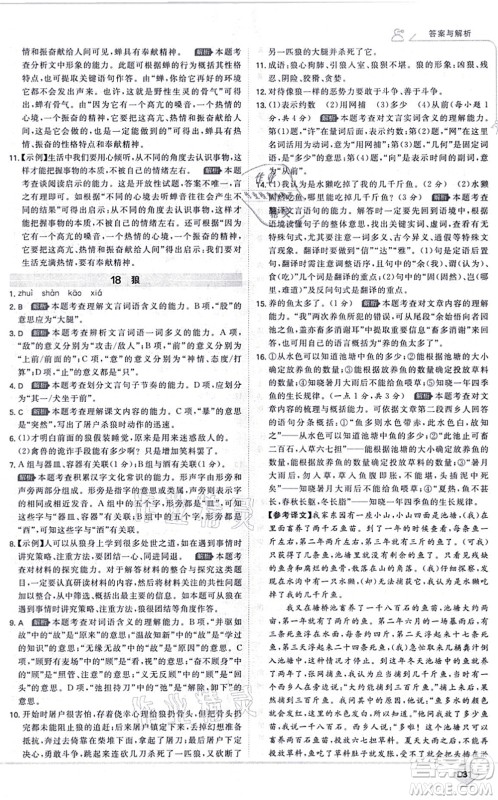 开明出版社2021少年班七年级语文上册RJ人教版答案